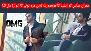 Imran Abbas get the award 🏆of most handsome man in the Asia🔥😍|| Actor and model Imran Abbas