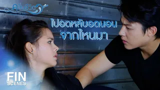 FIN | ทนหน่อยนะ…ไม่รู้รถจะวิ่งไปถึงไหน | คลื่นชีวิต EP.11 | Ch3Thailand