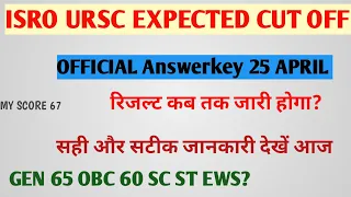 isro ursc expected cut off 2024/isro ursc answerkey kab aayega/isro ursc mechanical cut off