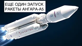 Третий запуск ракеты "Ангара-А5" намечен на 23 декабря: новости космоса