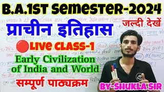 🔴Live class-1 | Ancient history BA 1st semester | New syllabus-2024 | Changes इतिहास BA 1st semester