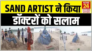 International Doctors Day: Sand Artist ने Corona में जान दांव पर लगाने वाले डॉक्टरों को दी सलामी