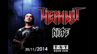 Чёрный Кофе (Дмитрий Варшавский) - TNT Rock Club 23/11/2014