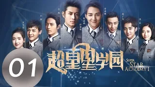 ENG SUB《Super Star Academy》EP01——Starring:Xiao Zhan, Wang Yu Wen