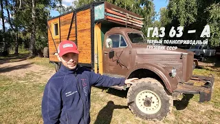 Купили ГАЗ-63 Автодом 1968 года! Первый 4Х4 грузовик СССР!