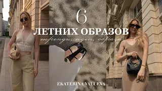 ТРЕНДЫ ЛЕТА | ОБРАЗЫ С PINTEREST 2023