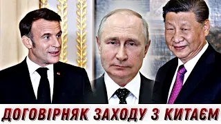 Договірняк Заходу і Китаю по РФ — де там Україна? || Без цензури || Цензор.НЕТ