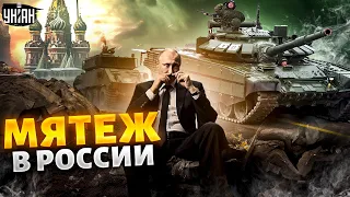 Генеральский мятеж в России: разборки в Кремле уже начались. Кто кого сожрет?