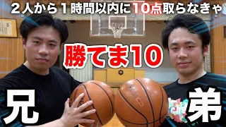 [Brothers] Silk Road Bros aren't beaTEN until we score 10 points in basketball  [For real]