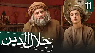 مسلسل جلال الدين -  الحلقة 11 (الأخيرة) | Rumi - Episode 11