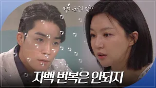 ＂자백 번복은 안되지＂ 서하준과의 거래를 생각하는 하연주 [피도 눈물도 없이/The Two Sisters] | KBS 240605 방송