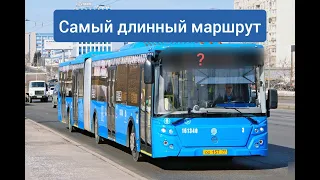 Самый длинный автобусный маршрут Москвы