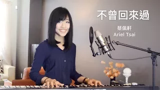 李千娜 Nana Lee《不曾回來過》- 蔡佩軒 Ariel Tsai