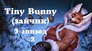 Tiny Bunny (зайчик) обзор прохождение без комментариев 3 эпизод #2