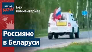 Колонна авто под российскими флагами движется в сторону Волковыска