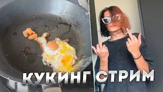 Кукинг стрим курседа