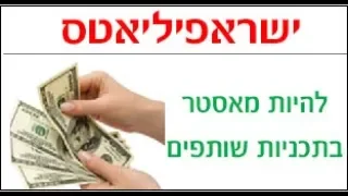 ישראפיליאטס - שיווק בפינטרסט - israffiliates