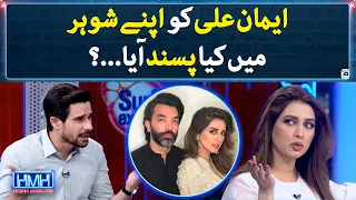 What did Iman Ali like in her husband? - Hasna Mana Hai - Geo News