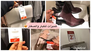 اخر تخفيضات Zara 😍هميزات للكبار والصغار