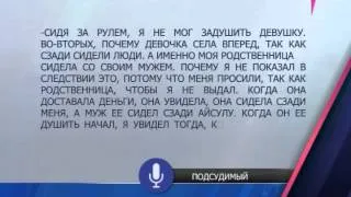 Предполагаемый убийца-таксист рассказал о других соучастниках убийства 16-летней Айсулу Жамбарбек