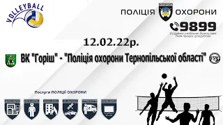 ВК "Горіш" Делятинська ТГ VS "Поліція охорони Тернопільської області" Тернопіль