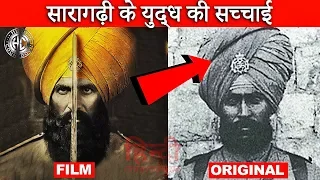 हम सिर्फ 21 थे और वो 10,000 | Battle of Saragarhi history in Hindi