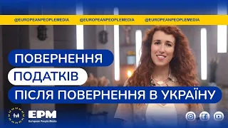 У цьому відео поговоримо про повернення надмірно сплачених податків у Німеччині 🇩🇪