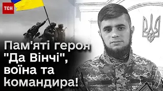 🙏 Пам'яті легендарного героя "Да Вінчі"! У Києві з'явився сквер імені Дмитра Коцюбайла