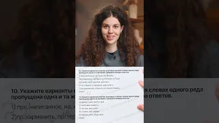Русский язык ЕГЭ - Решаем 10 задание за 1 минуту!