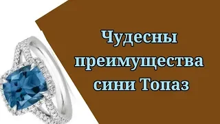 Удивительные преимущества голубого топаза ......By   #GemStoneDeal