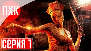 SILENT HILL HOMECOMING REMASTERED (Unofficial) Прохождение 1 ᐅ Самый спорный Сайлент Хилл.