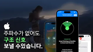 구해줘요 아이폰!! 긴급 SOS가 사용자를 구조하는 방법