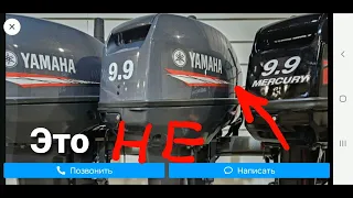 Развод на Авито при покупке лодочного мотора Yamaha 9.9(15)