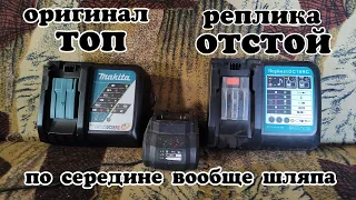 Зарядное устройство Makita DC18RC и всё что нужно знать о его реплике