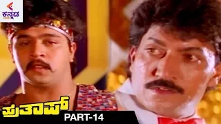 Prathap Kannada Full Movie | Yaraune Video Song | Arjun Sarja | Malashri | Kannada Movies | Part 14