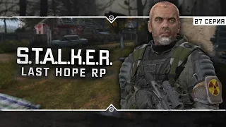 S.T.A.L.K.E.R.: Last Hope RP ☣ 6x27 - Табун Плотей затоптал Гурмана в грязь!