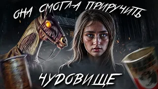 Этот МОНСТР СПАС ее! 16+ Страшные истории