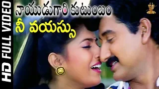 Nee Vayassu Full HD Video Song | Nayudu Gari Kutumbam Telugu Movie | Suman | Sanghavi | SP Music