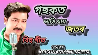 Non Stop Krishnamoni Nath Assamse Bihu Song ll Assamese Krishnamoni Nath New Bihu Song #rongali
