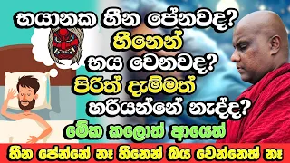 අපිට පේන හීන වල නොපෙනෙන පැත්ත මෙන්න | Galigamuwe Gnanadeepa Thero 2024 | Bana | Dharma Deshana