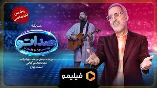 سریال صداتو - تیزر قسمت 4 | Serial Sedato - Teaser Ghesmat 4