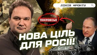 ТЕРМІНОВА ЗАЯВА! РФ ОБРАЛА НОВУ ЦІЛЬ. ОСЬ на ЯКЕ МІСТО попруть окупанти. МУСІЄНКО / ЛІНІЯ ФРОНТУ