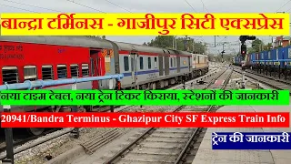 बान्द्रा टर्मिनस - गाजीपुर सिटी एक्सप्रेस | Train Info | 20941 | Bandra Terminus -Ghazipur Express