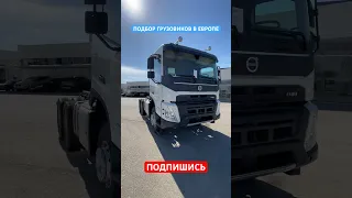 НОВЫЕ VOLVO FMX FH FE В НАЛИЧИИ