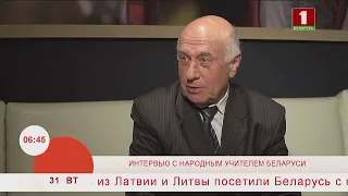 Добрай раніцы, Беларусь. Валерий Барашков, педагог, Народный учитель Беларуси