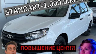 ПОВЫШЕНИЕ ЦЕН?!LADA!НОВЫЕ ЦЕНЫ LADA GRANTA,VESTA,NIVA?!?ПРАВДА ЛИ ЧТО ГРАНТА ОТ 1.000.000?ПОВЫШЕНИЕ!