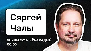 Чалый: Санкции и экономика РБ, смертельная рана Лукашенко, Тихановская и Арестович / Стрим. LIVE