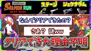 【味方最強！！】諦めない大切さを教えてくれたサーモンラン【スプラトゥーン3】【サーモンランNW】