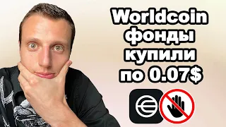 Криптовалюта WLD, Worldcoin обзор проекта и когда купить этот альткоин?