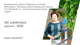 Звіт директора школи НВО №16 Марії Міщенко за 2019-2020 н.р.